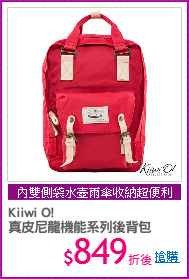 Kiiwi O! 
真皮尼龍機能系列後背包