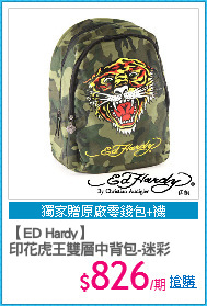 【ED Hardy】
印花虎王雙層中背包-迷彩