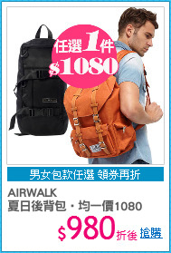 AIRWALK
夏日後背包‧均一價1080