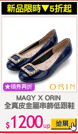 MAGY X ORIN 
全真皮金屬串飾低跟鞋