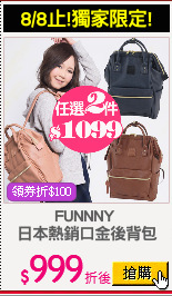 FUNNNY 
日本熱銷口金後背包