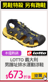 LOTTO 義大利
男護址排水運動涼鞋