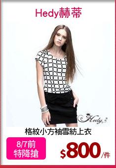 格紋小方袖雪紡上衣