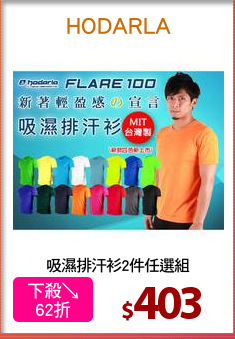 吸濕排汗衫2件任選組