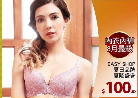EASY SHOP
夏日品牌
夏降盛會