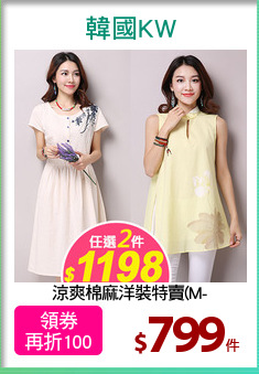 涼爽棉麻洋裝特賣(M-