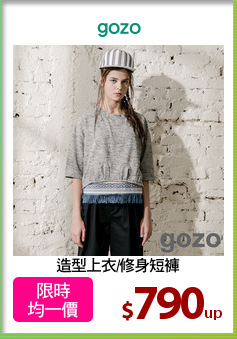 造型上衣/修身短褲