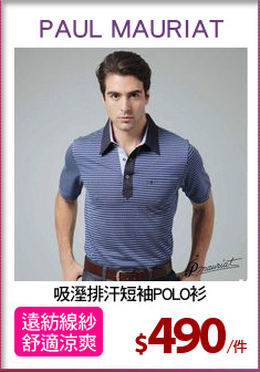 吸溼排汗短袖POLO衫