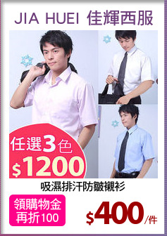 吸濕排汗防皺襯衫