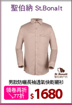 男款防曬長袖透氣快乾襯衫