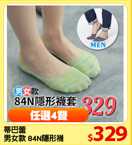 蒂巴蕾 
男女款 84N隱形襪套
