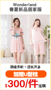 Wonderland 
春夏新品居家服