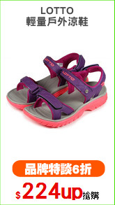 LOTTO
輕量戶外涼鞋