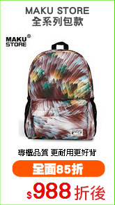 MAKU STORE
全系列包款