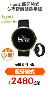 i-gotU藍牙腕式
心率智慧健身手錶