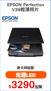 EPSON Perfection
V39輕薄照片