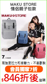 MAKU STORE
情侶親子包款