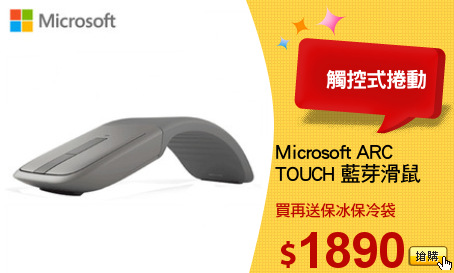 Microsoft ARC
TOUCH 藍芽滑鼠