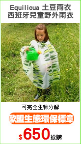Equilicua 土豆雨衣
西班牙兒童野外雨衣