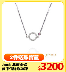J'code 真愛密碼 
夢中情緣銀項鍊