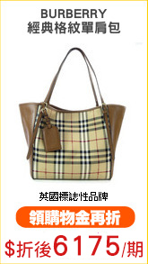 BURBERRY
經典格紋單肩包?