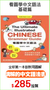 看圖學中文語法
基礎篇