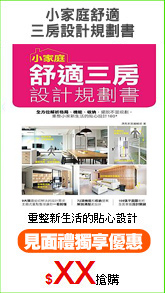 小家庭舒適
三房設計規劃書
