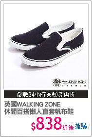 英國WALKING ZONE
休閒百搭懶人直套帆布鞋