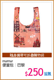 murmur 
便當包│巴黎