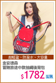 金安德森
冒險旅途中款抽繩後背包