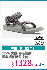 TEVA 美國-專業運動
經典緹花織帶涼鞋