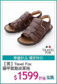 【男】Travel Fox 
藤甲氣墊皮革拖