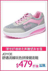 JOYCE
舒適流線玩色拼接健走鞋