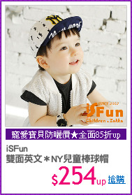 iSFun
雙面英文＊NY兒童棒球帽