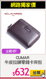 CUMAR 
牛皮拉鍊零錢卡夾包