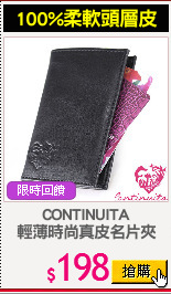 CONTINUITA
輕薄時尚真皮名片夾