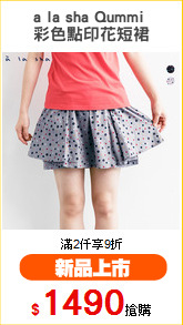 a la sha Qummi 
彩色點印花短裙