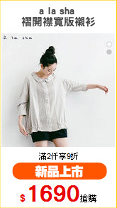 a la sha 
褶開襟寬版襯衫