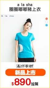 a la sha
圈圈嘟嘟豬上衣