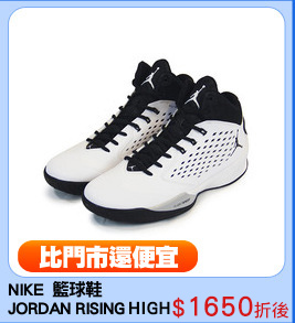 NIKE  籃球鞋
JORDAN RISING