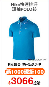 Nike快速排汗
短袖POLO衫