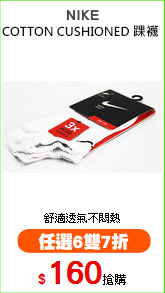 NIKE
COTTON CUSHIONED
