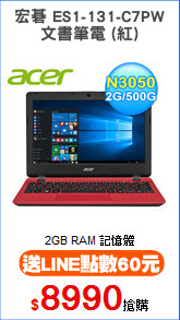 宏碁 ES1-131-C7PW
文書筆電 (紅)