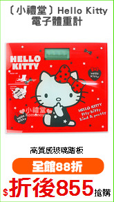 〔小禮堂〕Hello Kitty
電子體重計