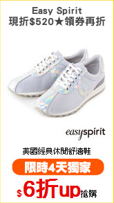 Easy Spirit
現折$520★領券再折