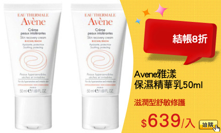 Avene雅漾
保濕精華乳50ml