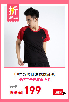 中性款吸排涼感機能衫