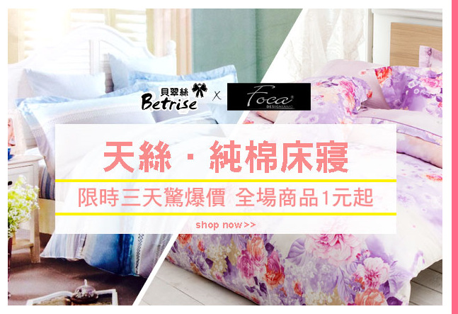 時尚精品流行家寢