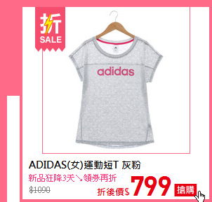 ADIDAS(女)運動短T 灰粉