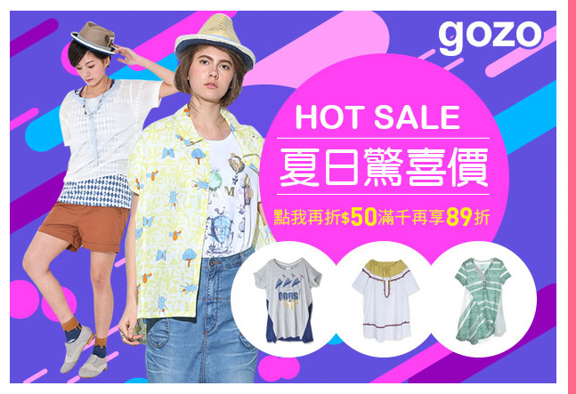 日系專櫃熱銷品牌